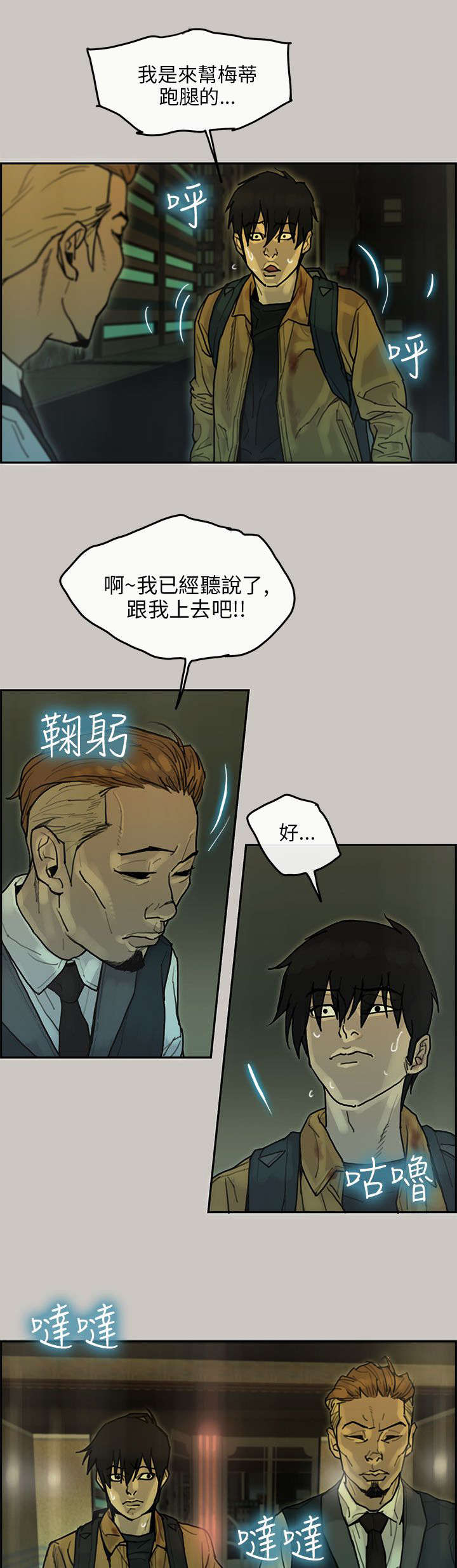 鏖战漫画,第27章：虎穴1图