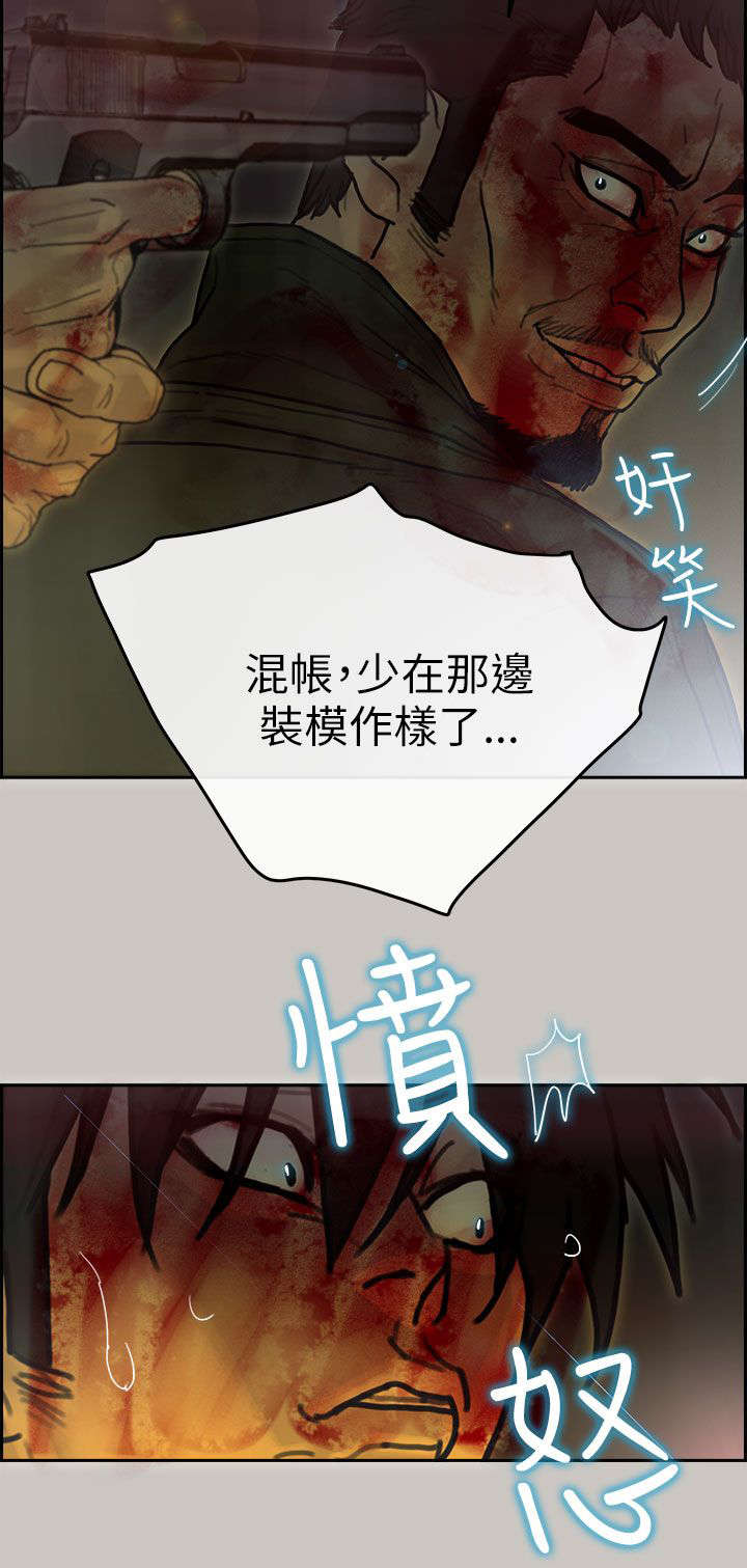 鏖战漫画,第72章：疯狂1图