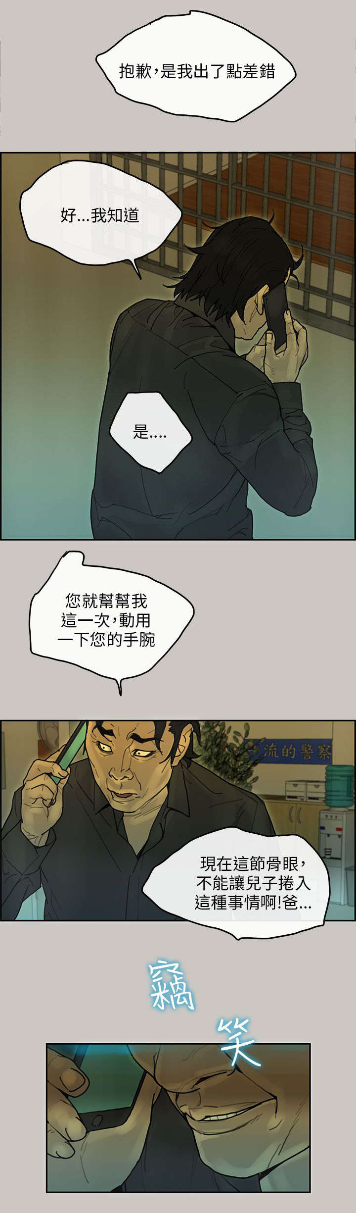 鏖战百日什么意思漫画,第65章：收赃2图