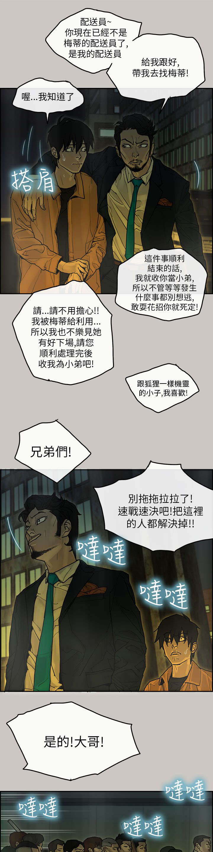 鏖战漫画,第37章：砸场子1图