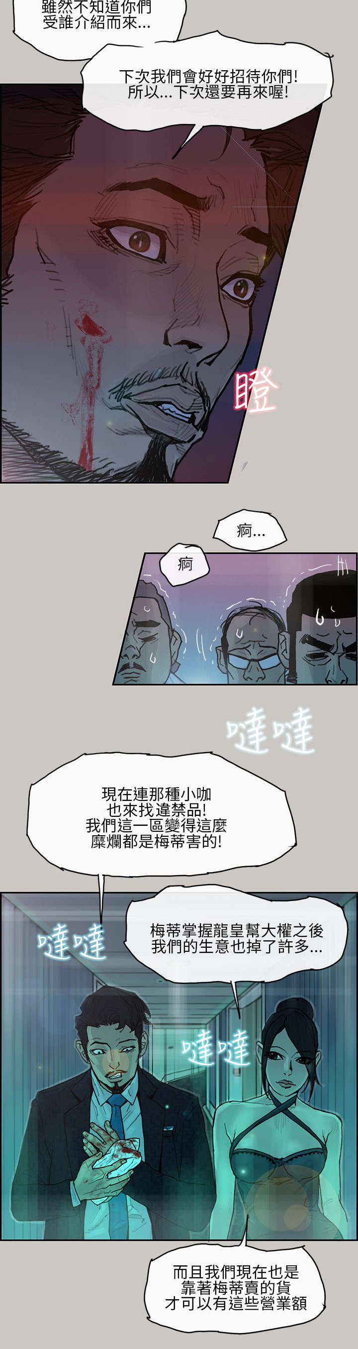 鏖战漫画,第5章：出现1图