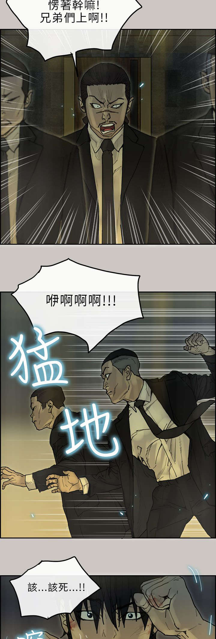 鏖战漫画,第43章：对战1图