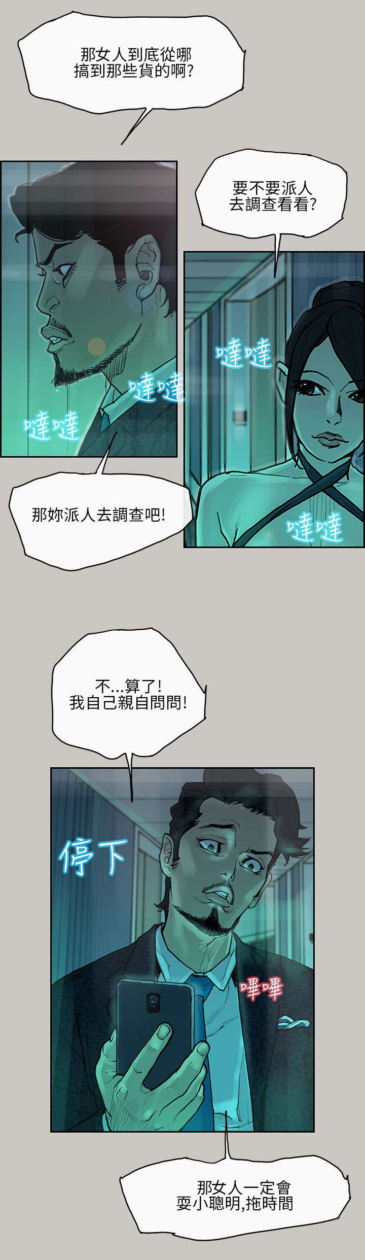 鏖战漫画,第5章：出现2图