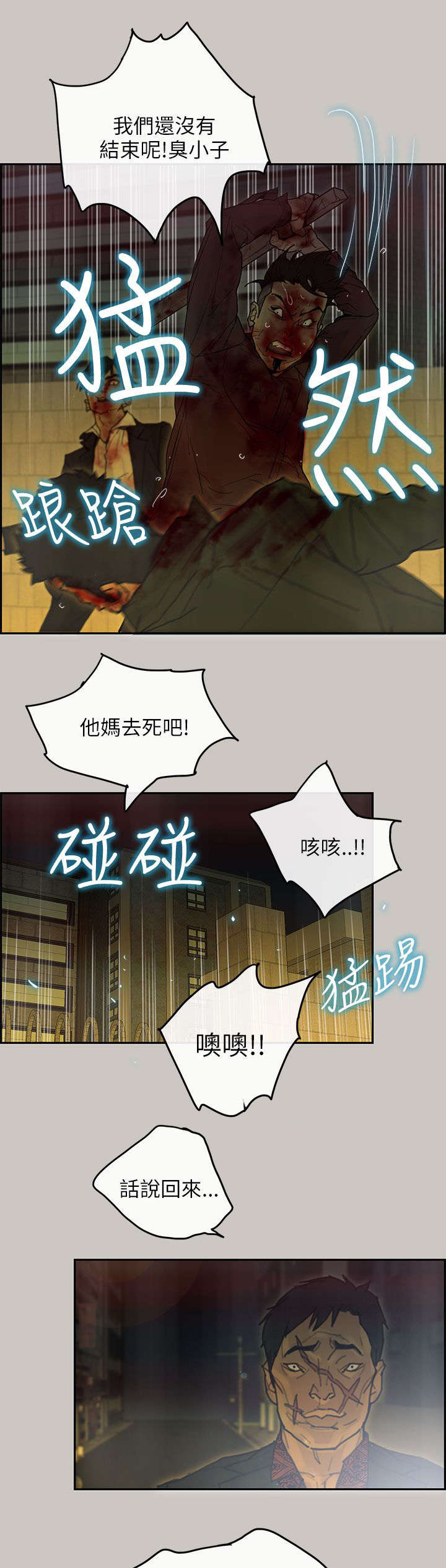 鏖战漫画,第71章：逼退2图