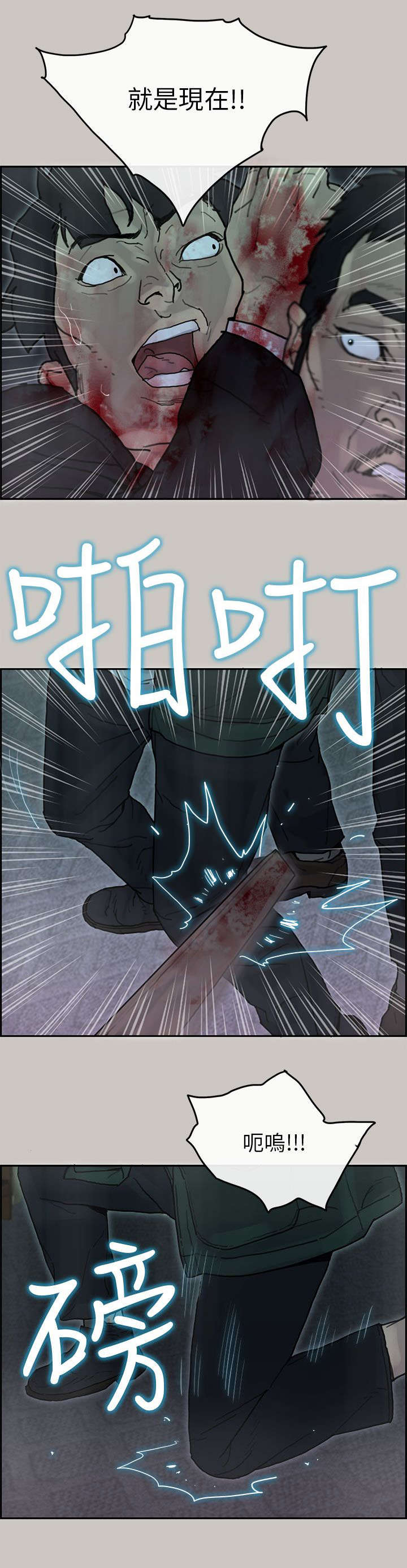 鏖战犹酣读音漫画,第69章：逃跑1图