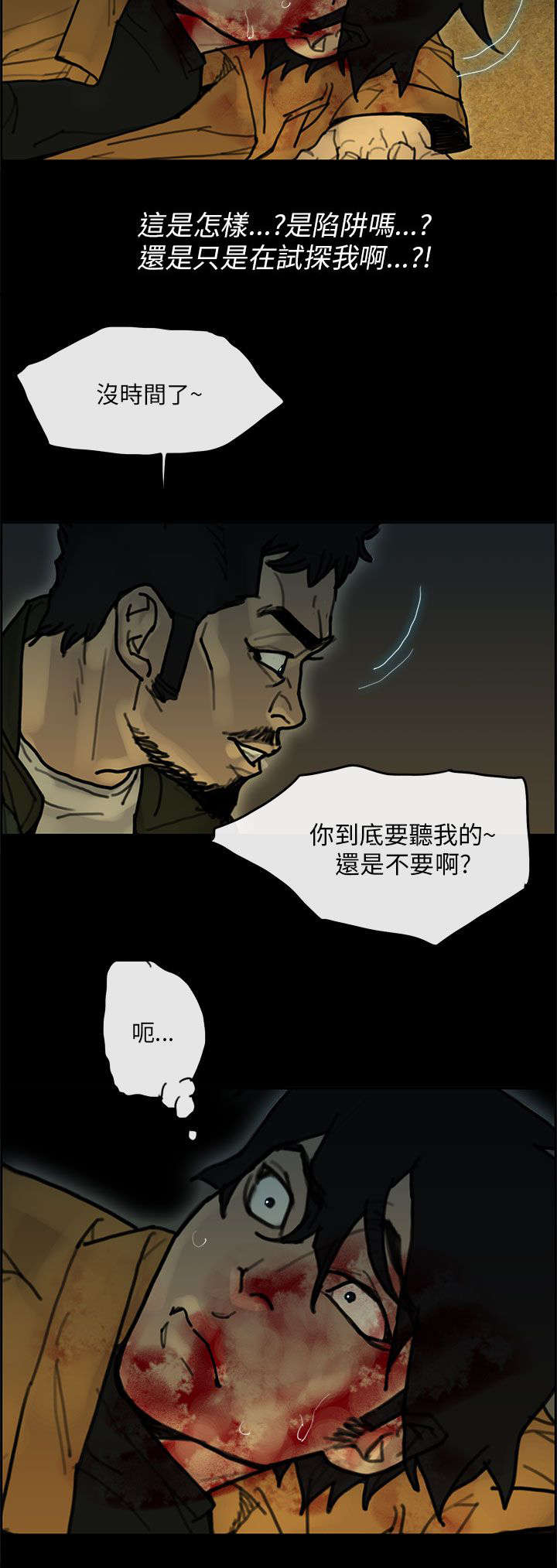 鏖战漫画,第59章：计划2图