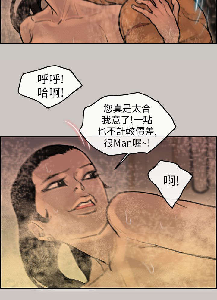 鏖战漫画,第18章：陷阱1图