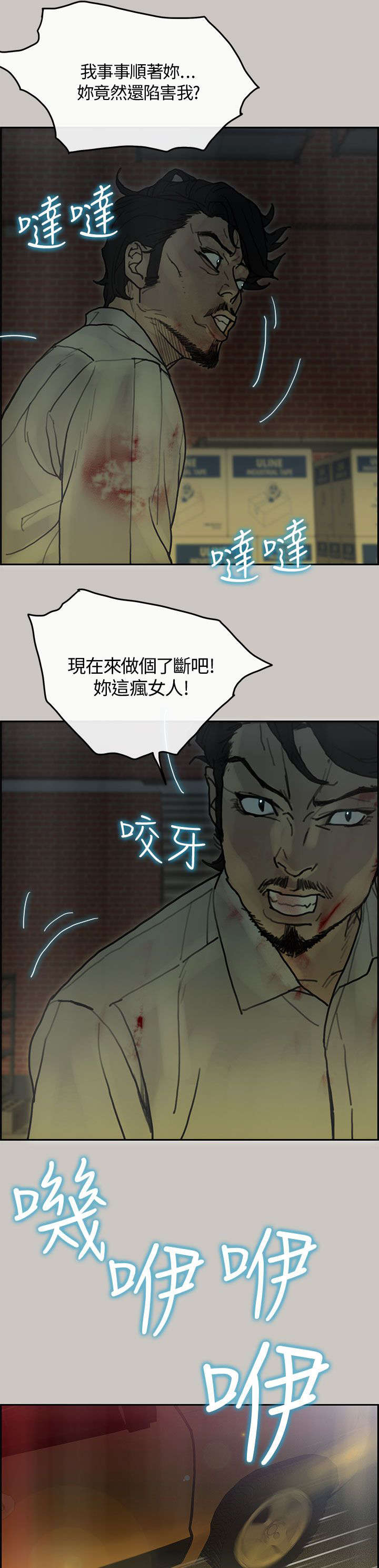 鏖战漫画,第57章：卧底2图