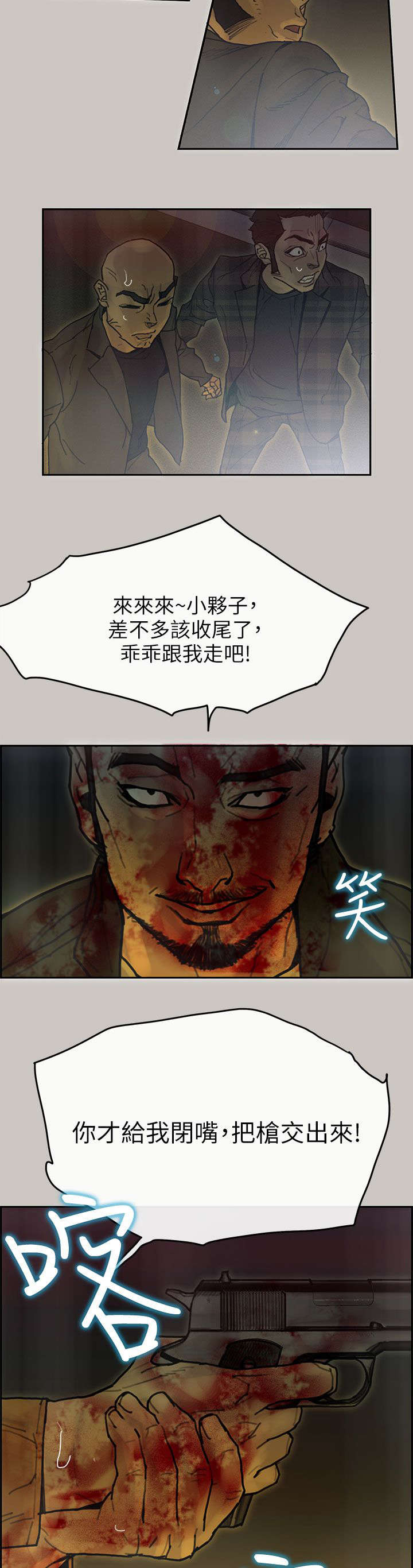 鏖战漫画,第72章：疯狂2图