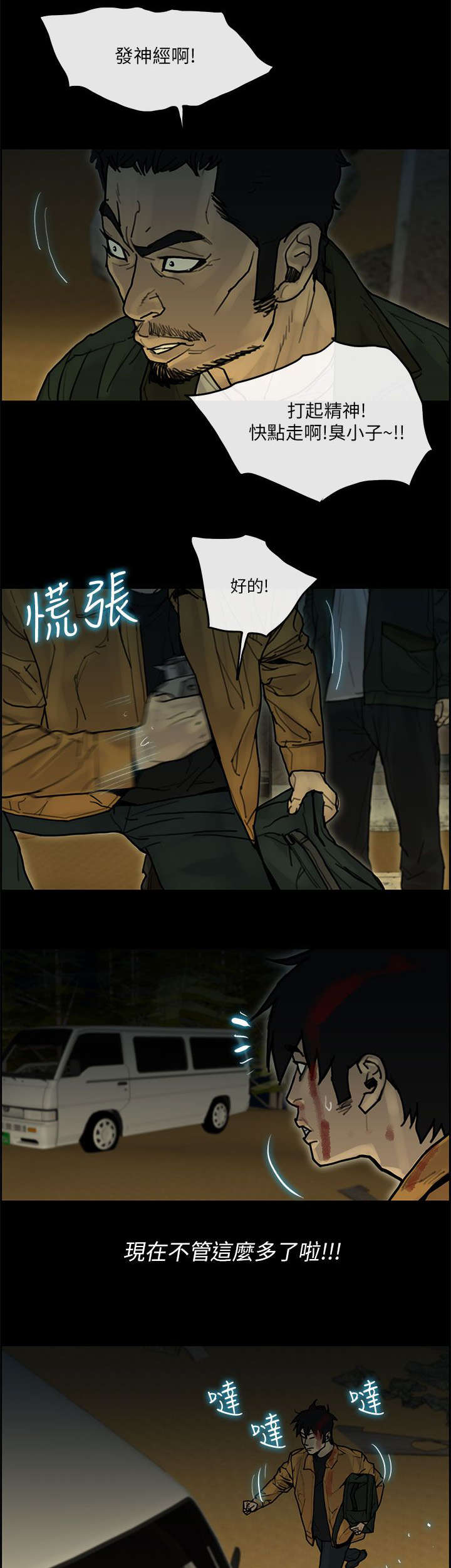 鏖战漫画,第60章：来龙去脉1图