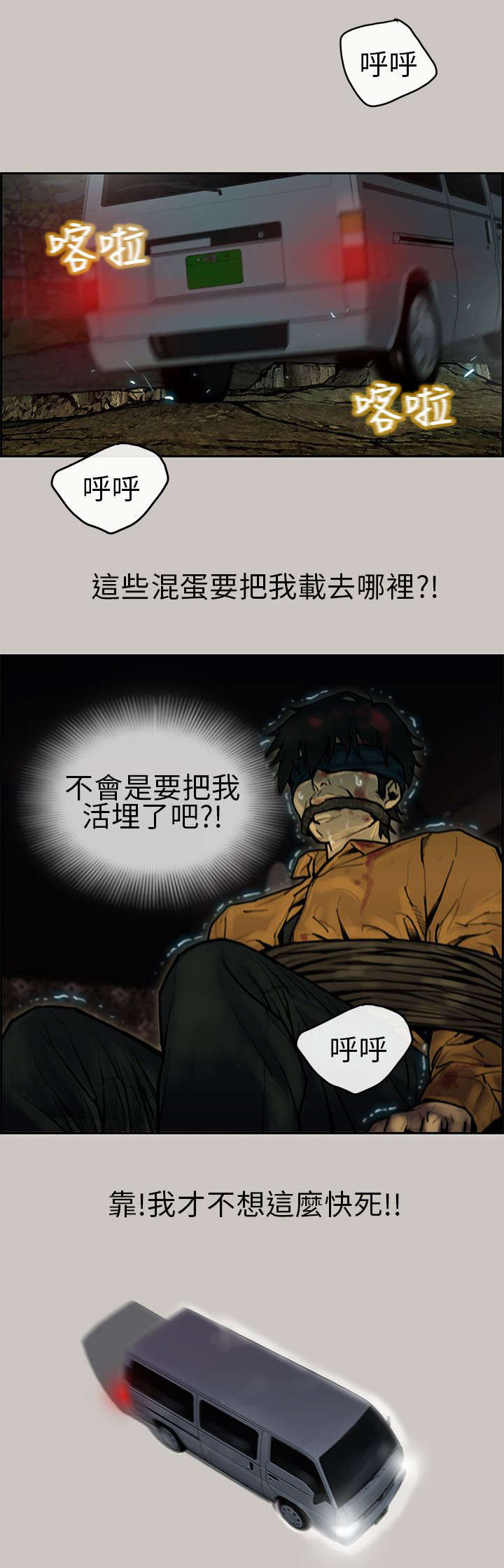 鏖战漫画,第12章：抢货1图