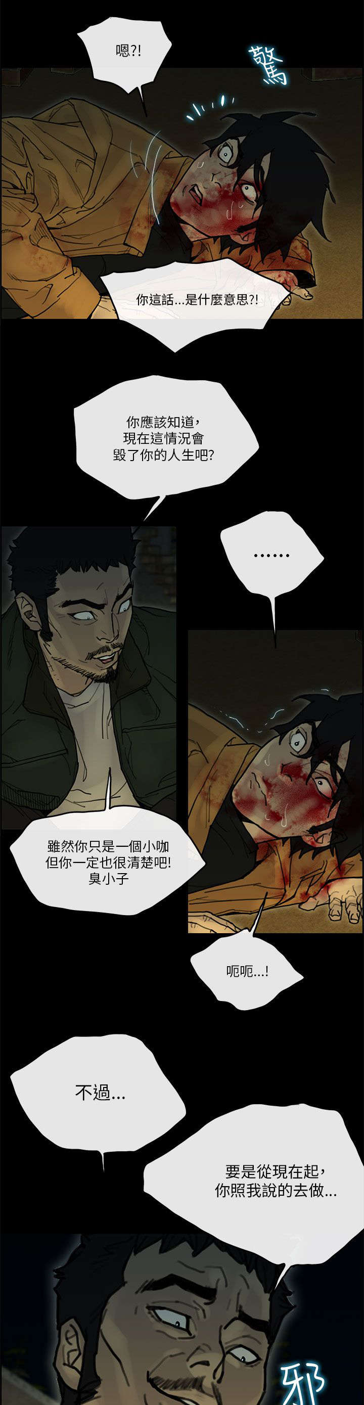 鏖战漫画,第59章：计划2图