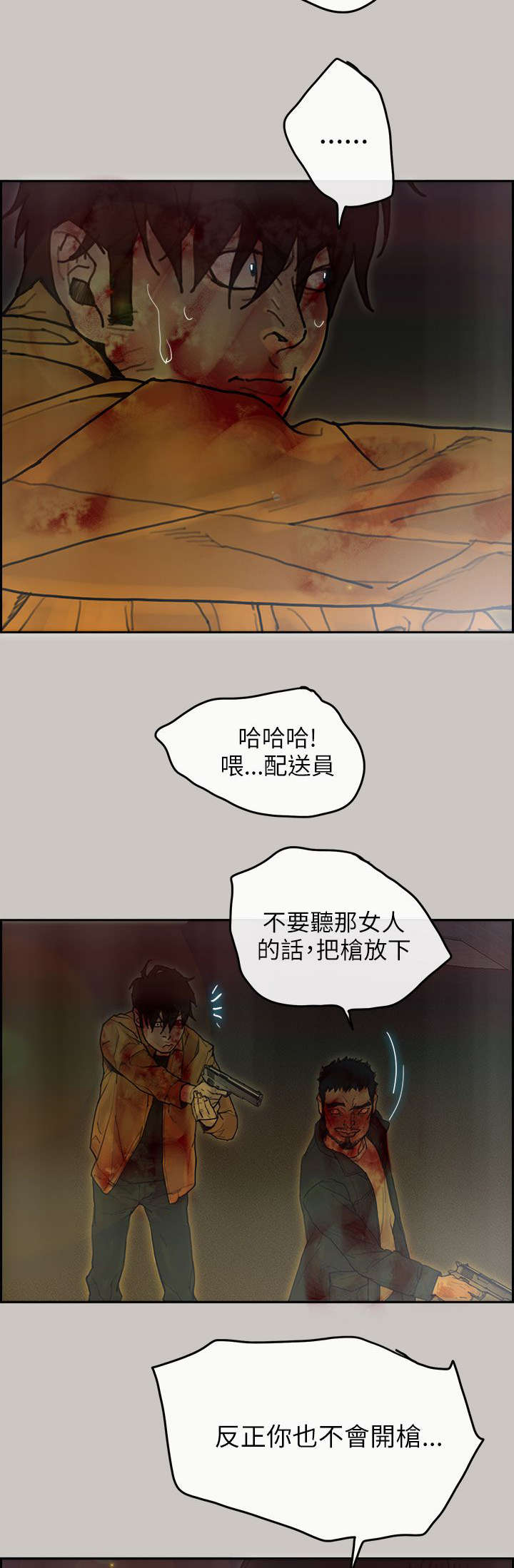 鏖战漫画,第72章：疯狂2图