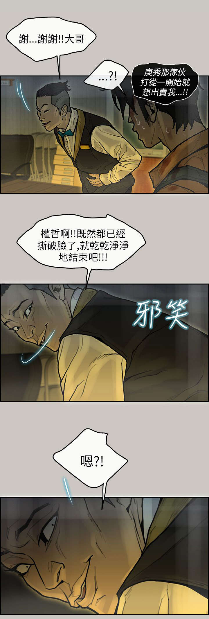 鏖战漫画,第19章：背叛2图