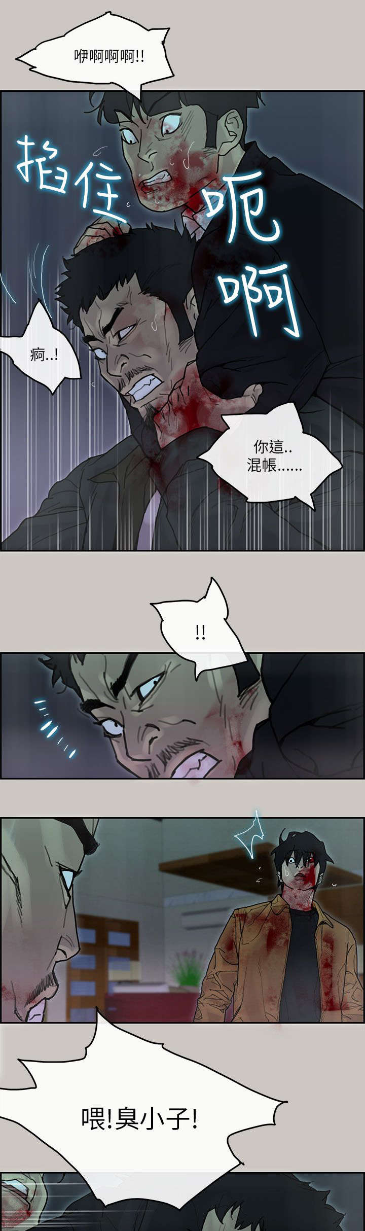 鏖战犹酣读音漫画,第69章：逃跑2图