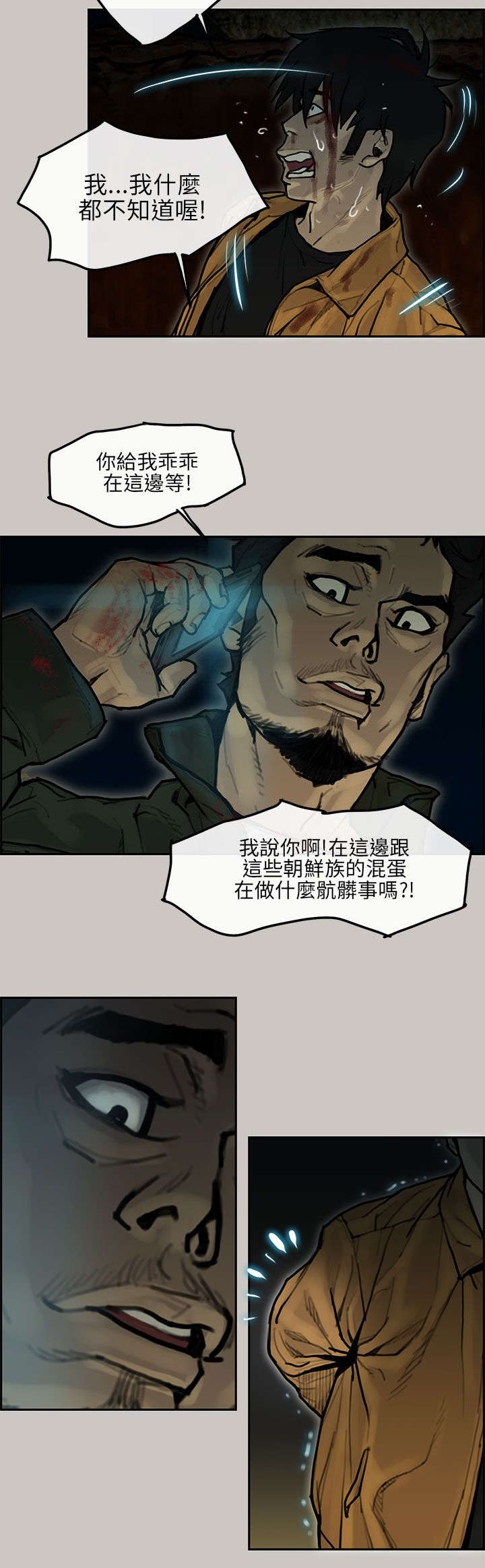 鏖战漫画,第15章：机会2图