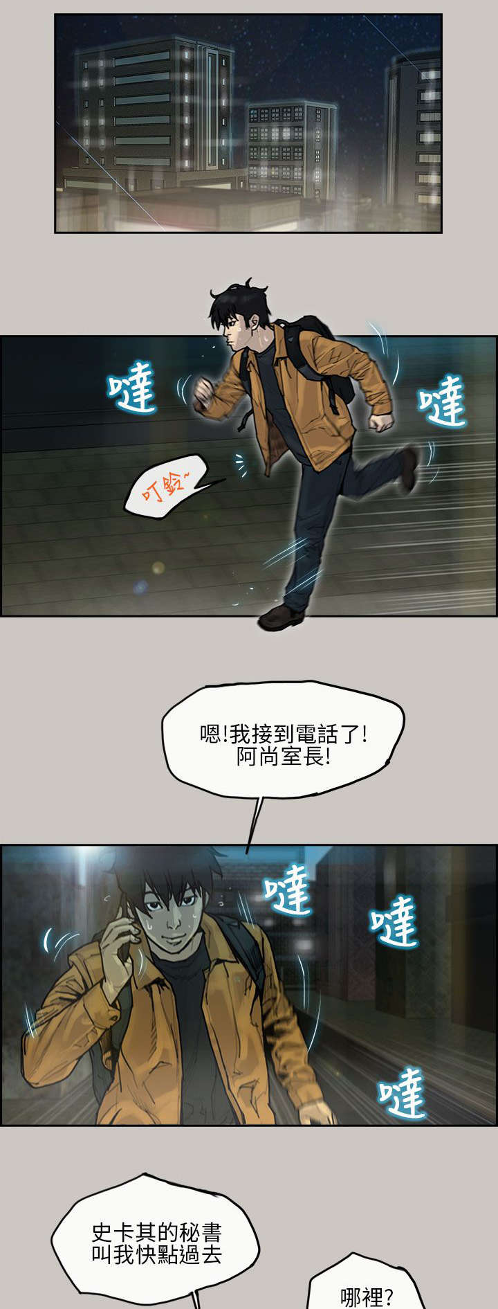 鏖战漫画,第11章：出发1图