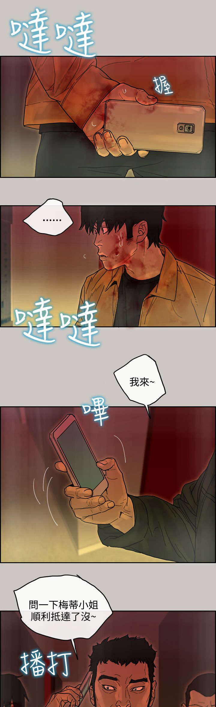 鏖战鲁西南电影免费漫画,第66章：预感2图