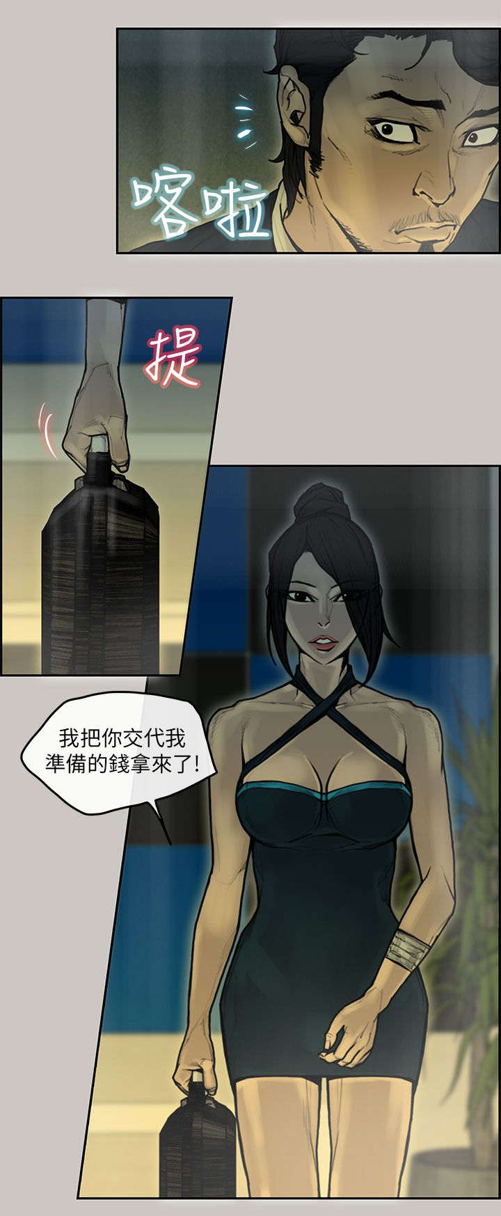 鏖战漫画,第18章：陷阱1图