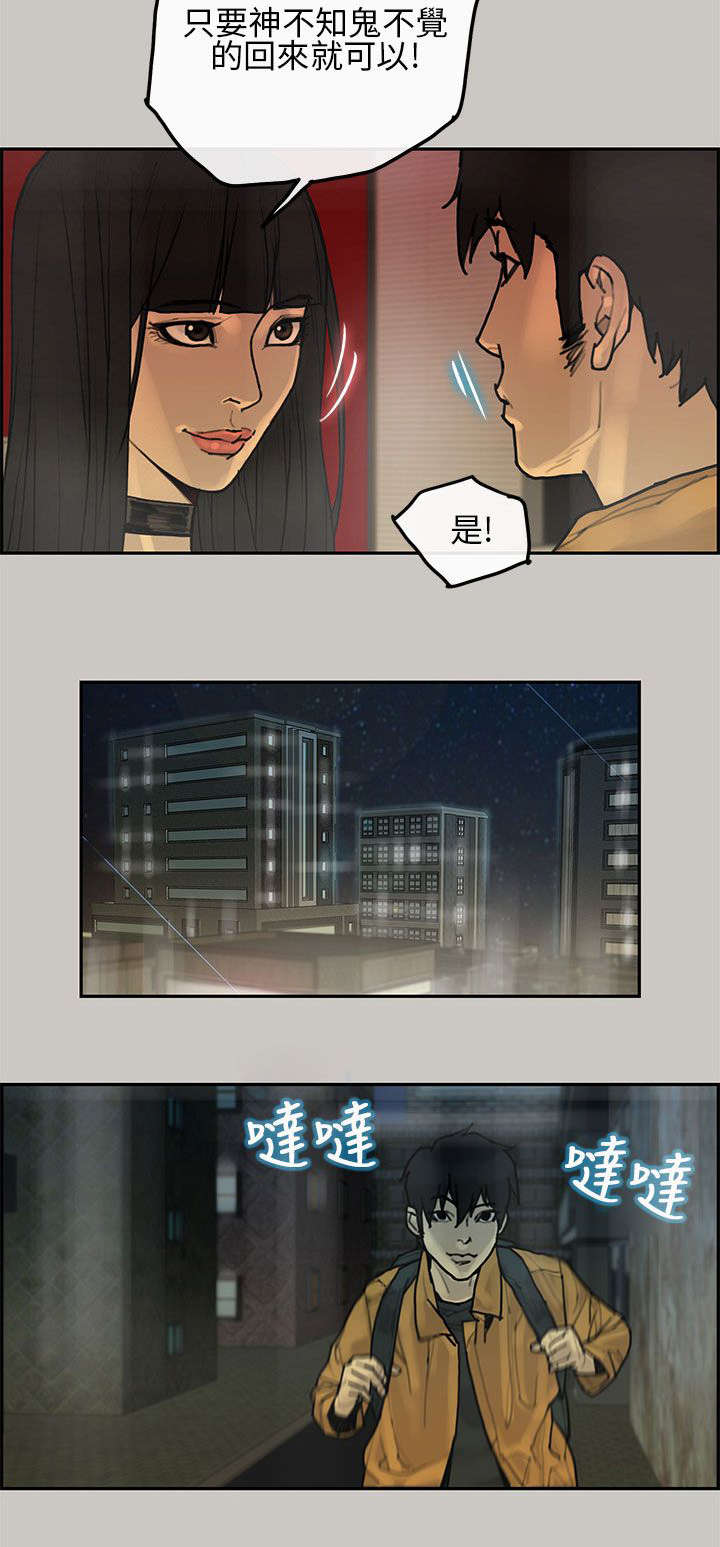 鏖战漫画,第10章：要货2图