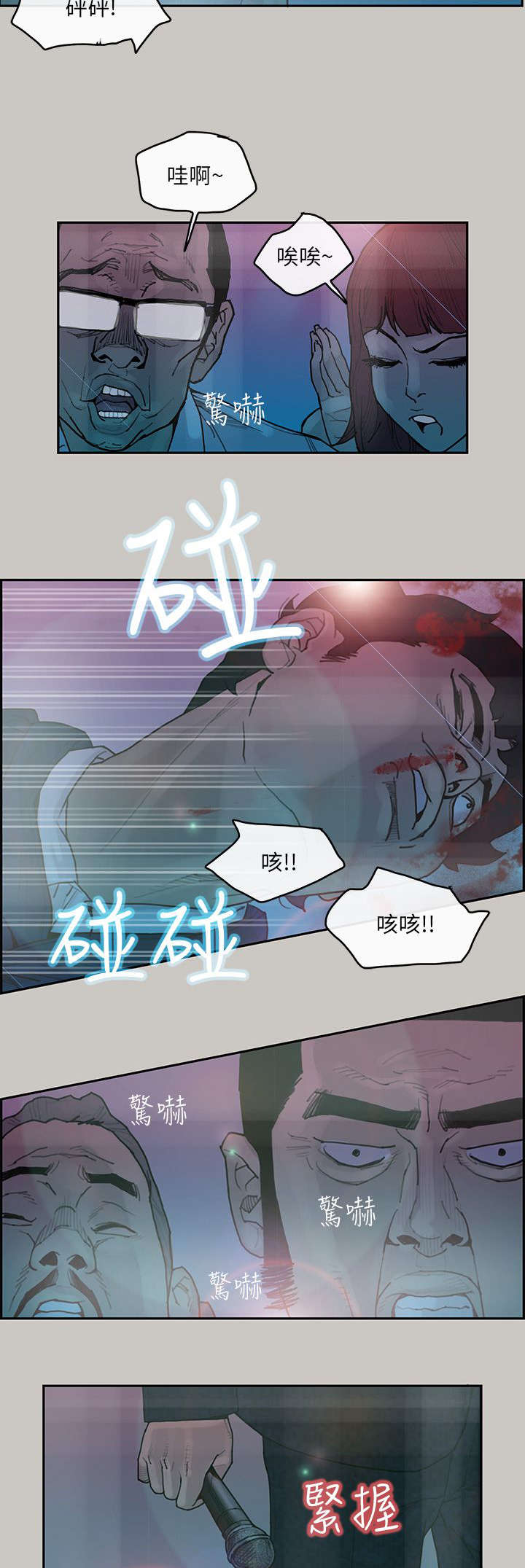 鏖战漫画,第4章：考验2图