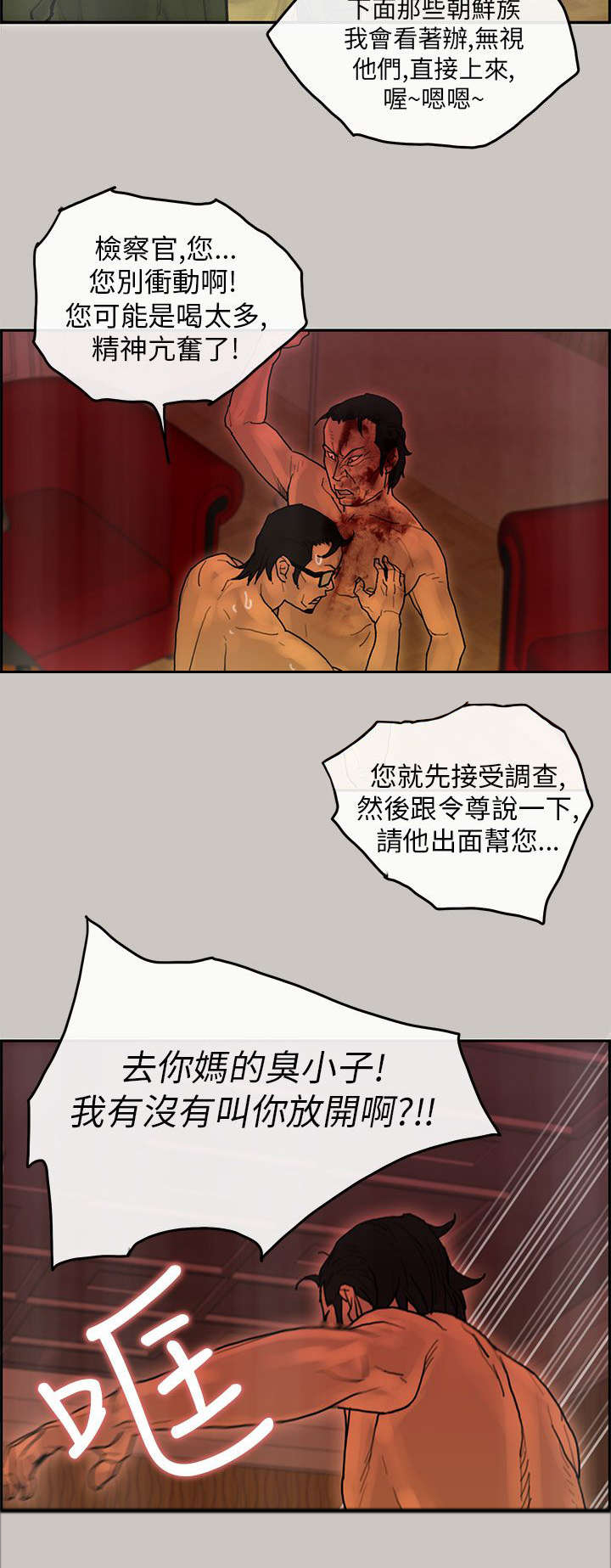 鏖战漫画,第36章：发泄2图