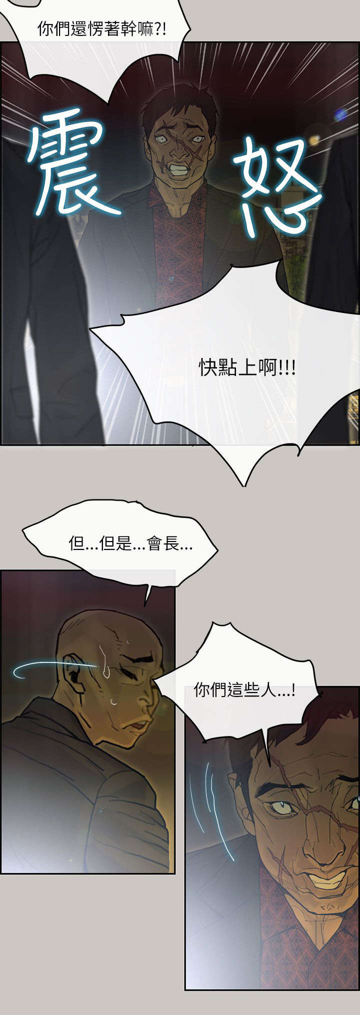 鏖战漫画,第72章：疯狂2图