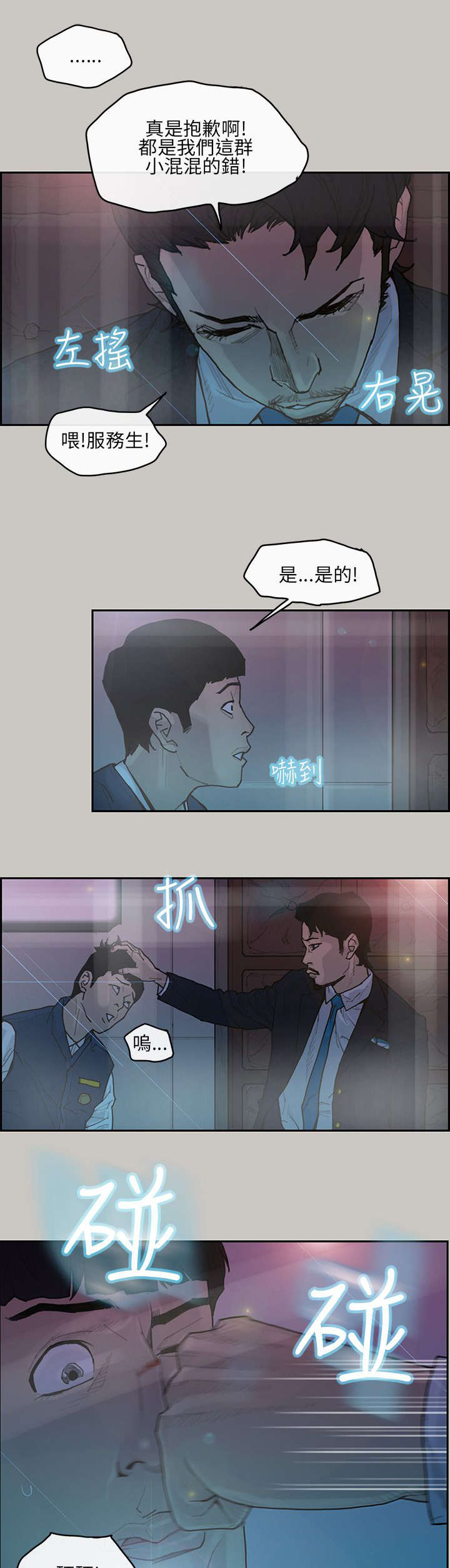 鏖战漫画,第4章：考验1图