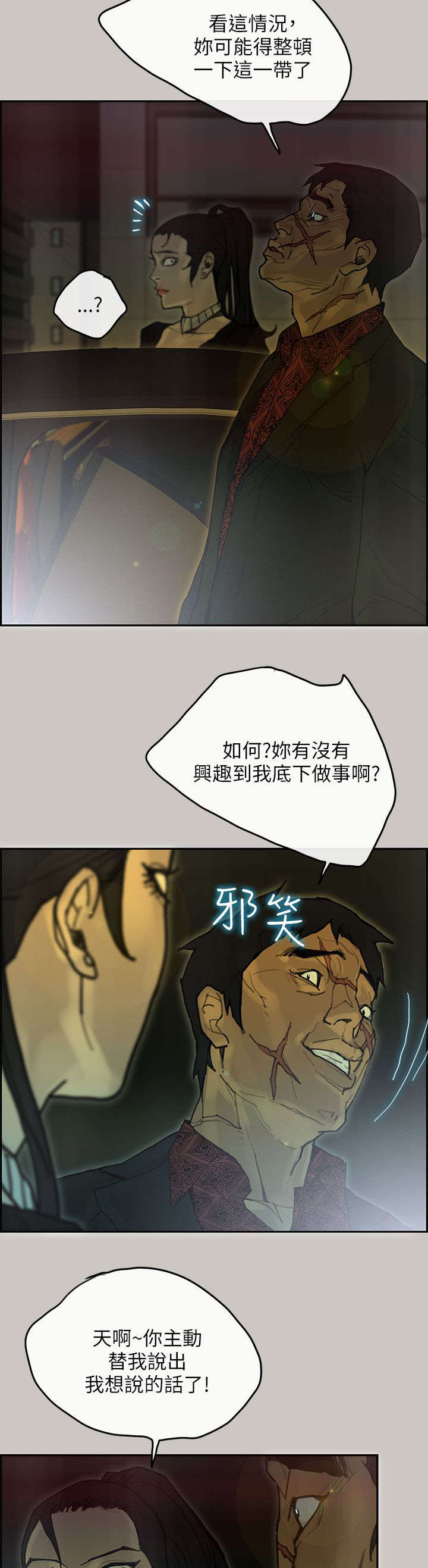 鏖战漫画,第71章：逼退1图