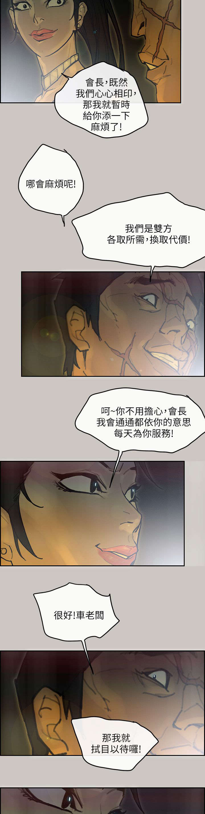 鏖战漫画,第71章：逼退2图