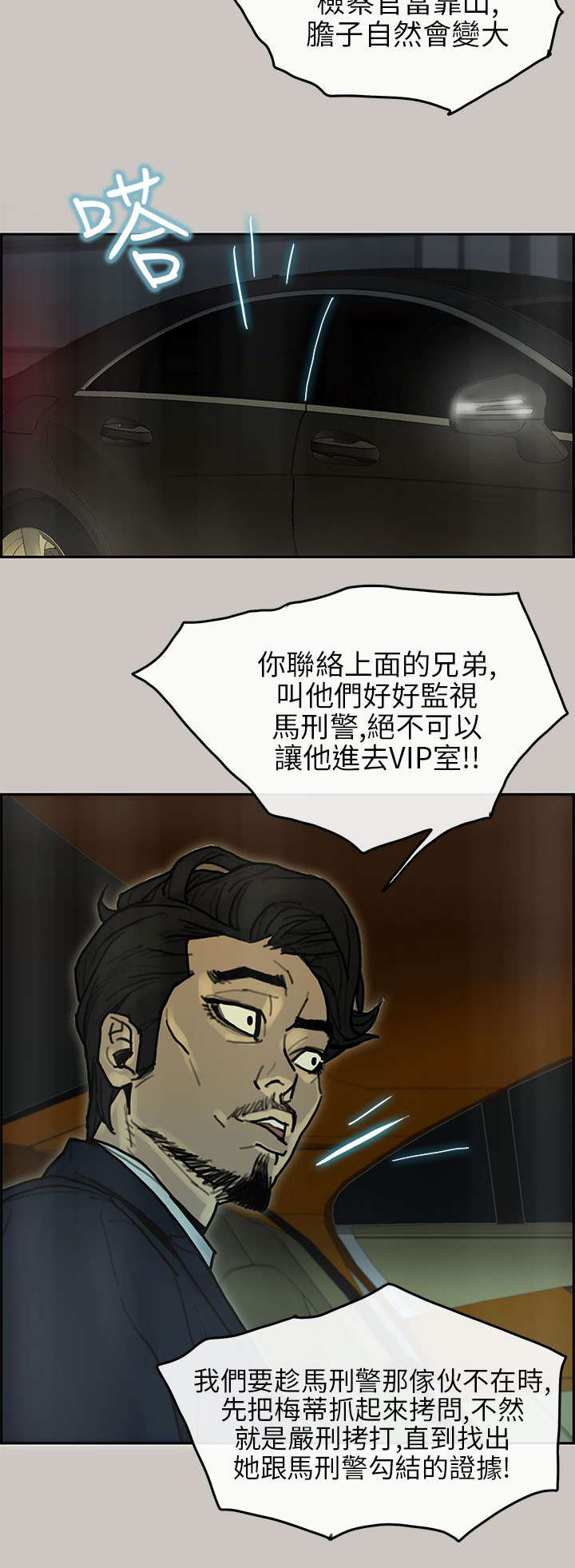 鏖战漫画,第32章：VIP室2图