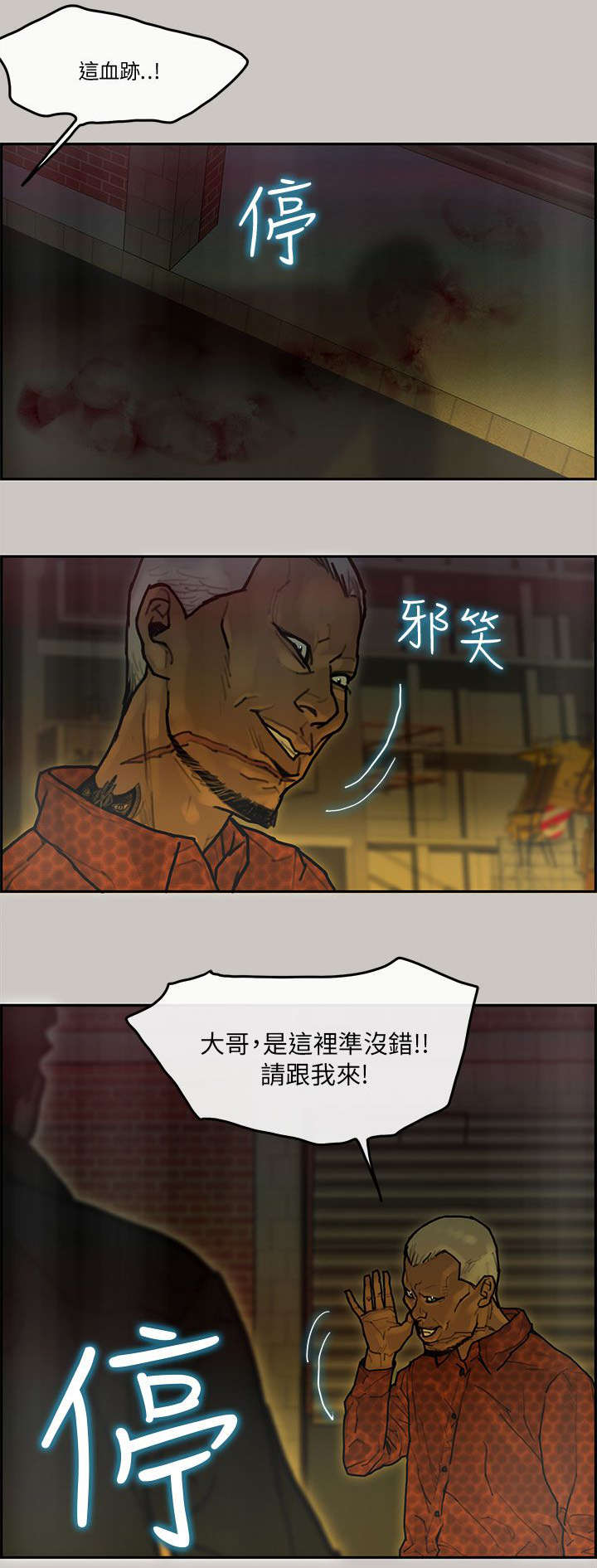 鏖战漫画,第57章：卧底2图