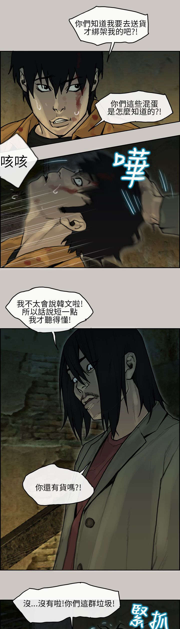 鏖战漫画,第12章：抢货2图