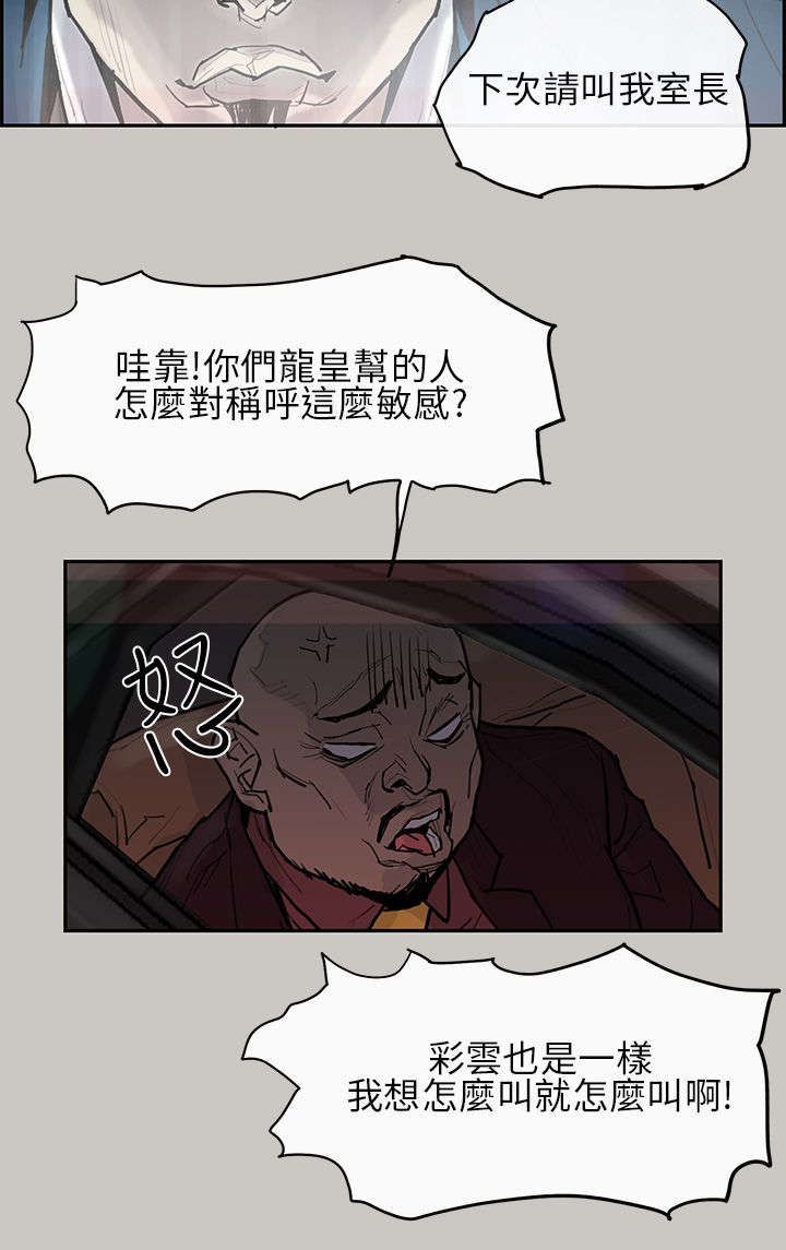 鏖战漫画,第2章：惩罚1图