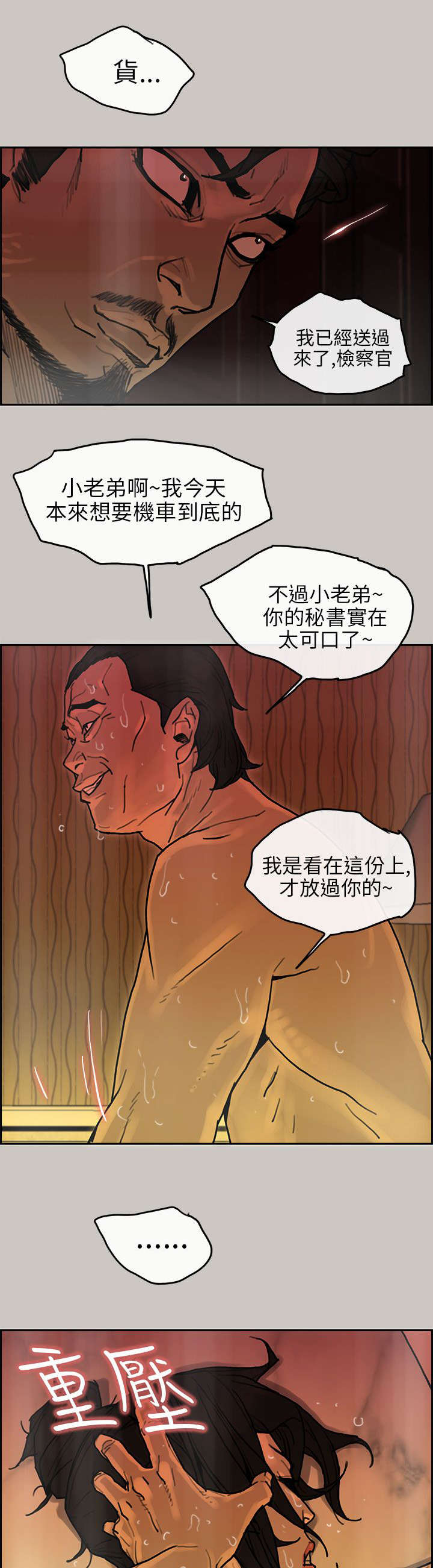 鏖战漫画,第31章：马警官1图