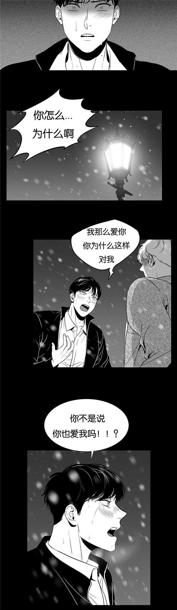 东播漫画,第62章：记不起来1图