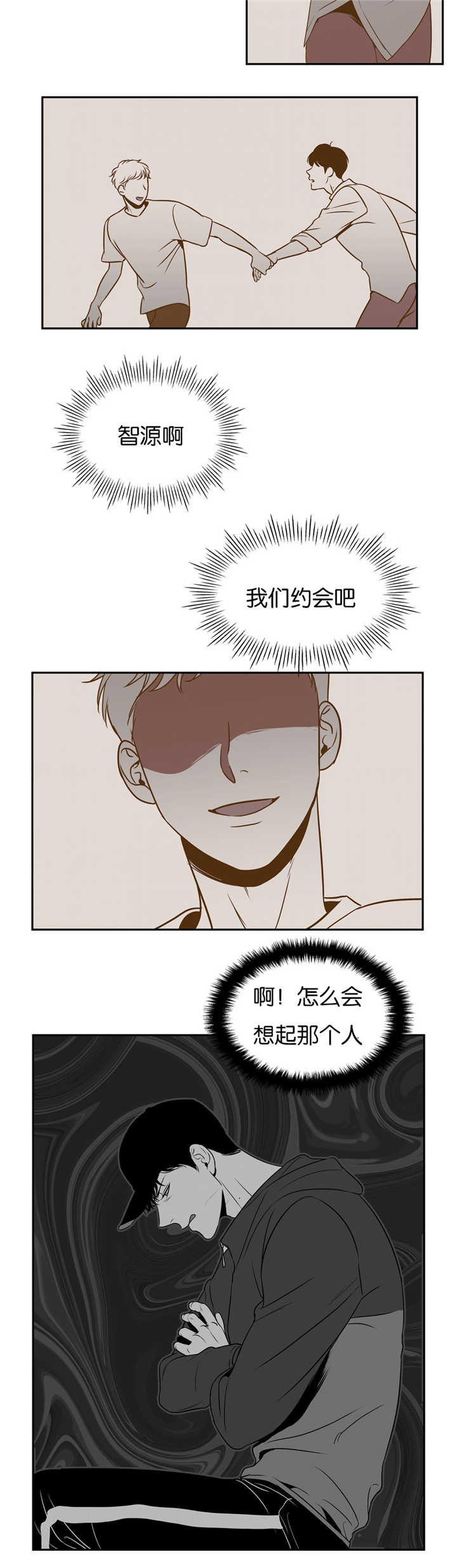 东播老师简介漫画,第53章：我们之间2图