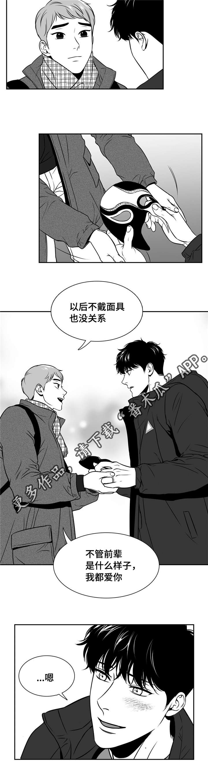 东柏林的六月船歌漫画,第159章：大结局2图