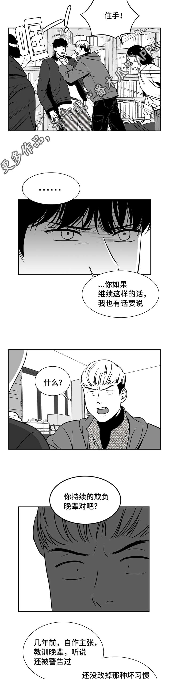 东波漫画,第151章：你说什么？2图