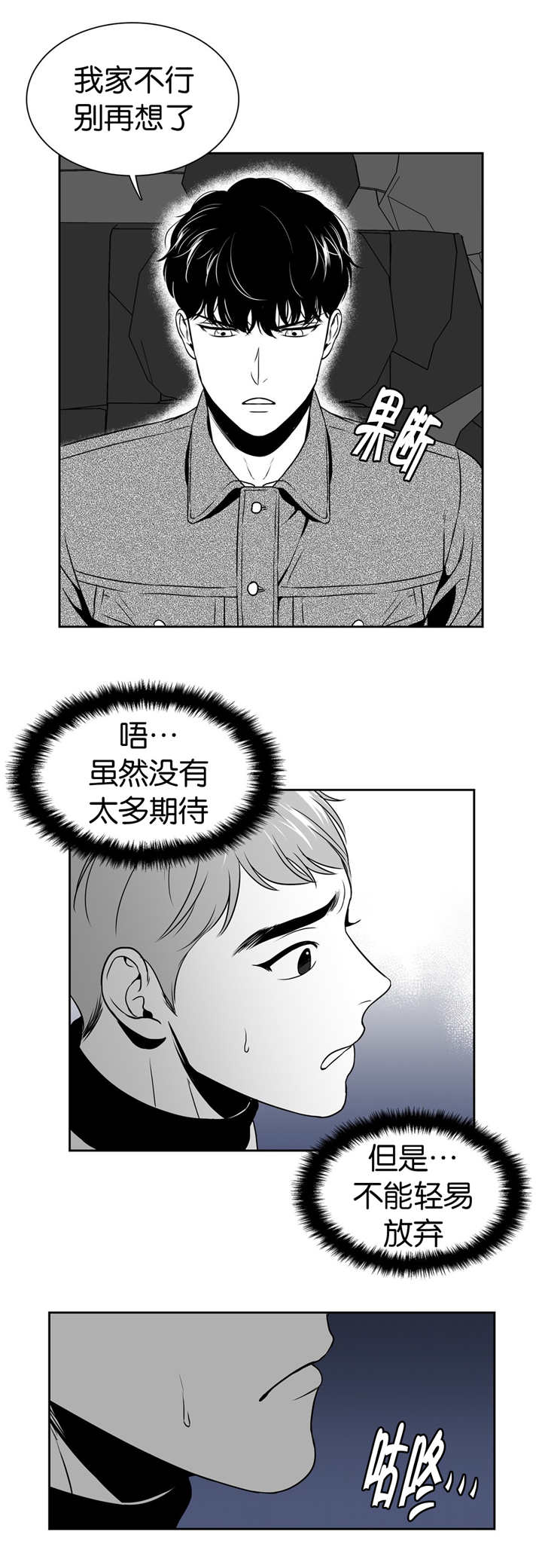 东播磨漫画,第27章：前辈的家1图