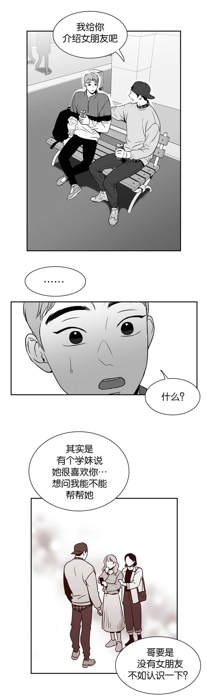 东博书院是什么组织漫画,第112章：介绍女友1图