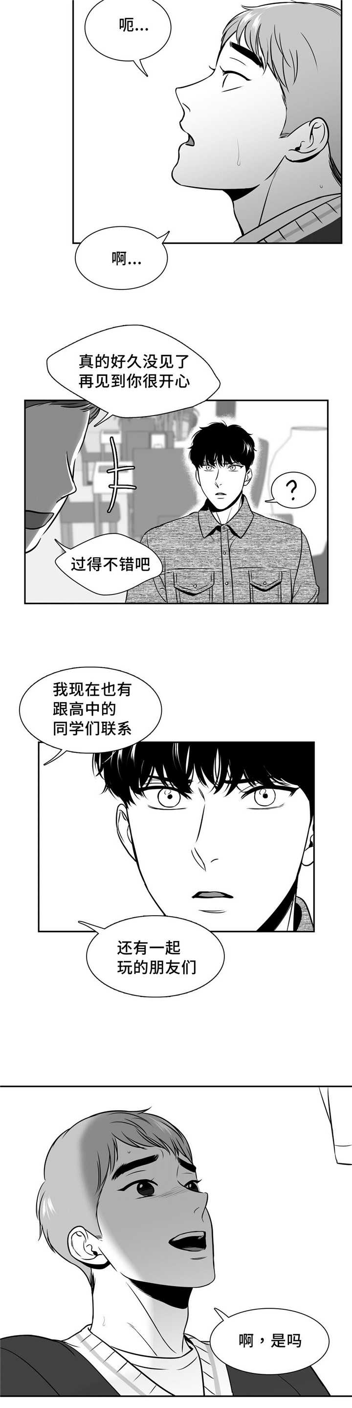 东播唱谱视频全部漫画,第134章：想去你家2图