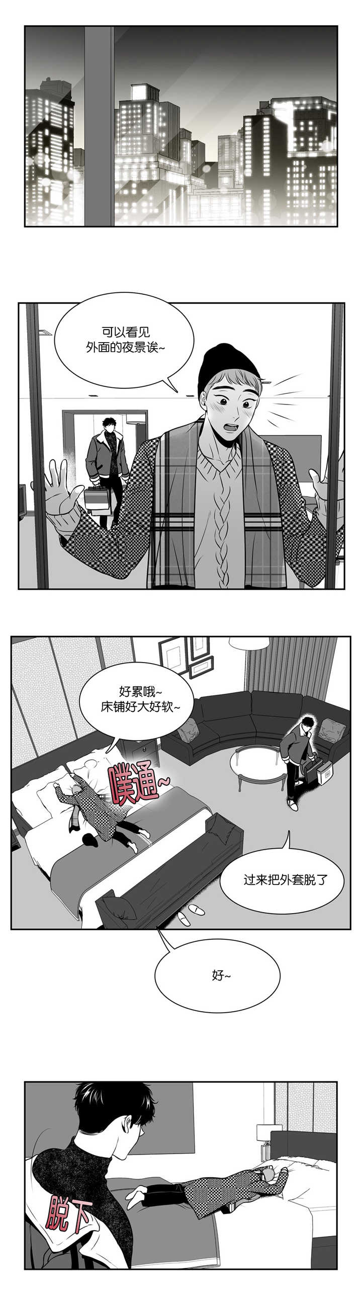 东播漫画,第126章：我都喜欢2图