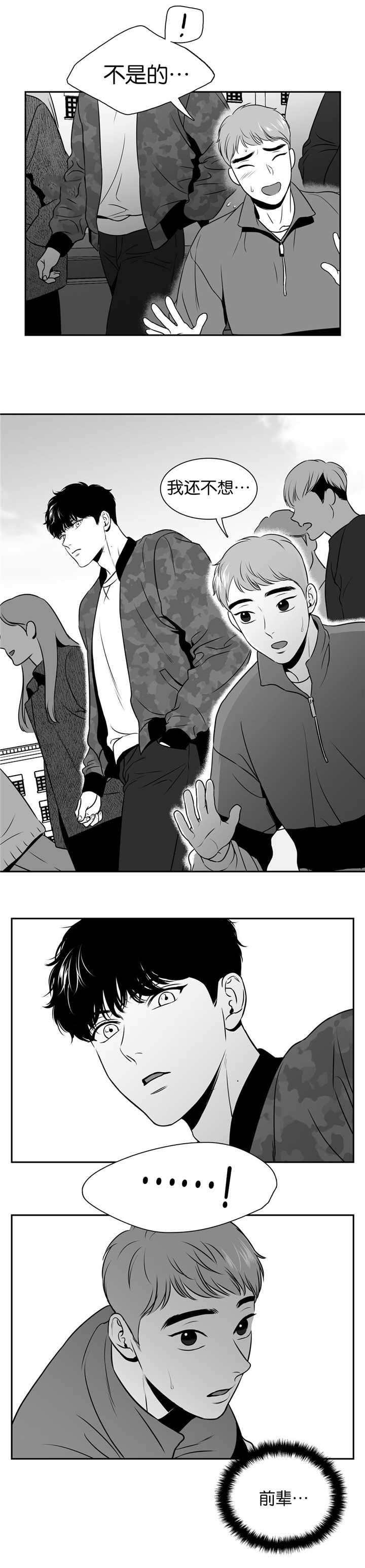 东博漫画,第113章：还喜欢他1图