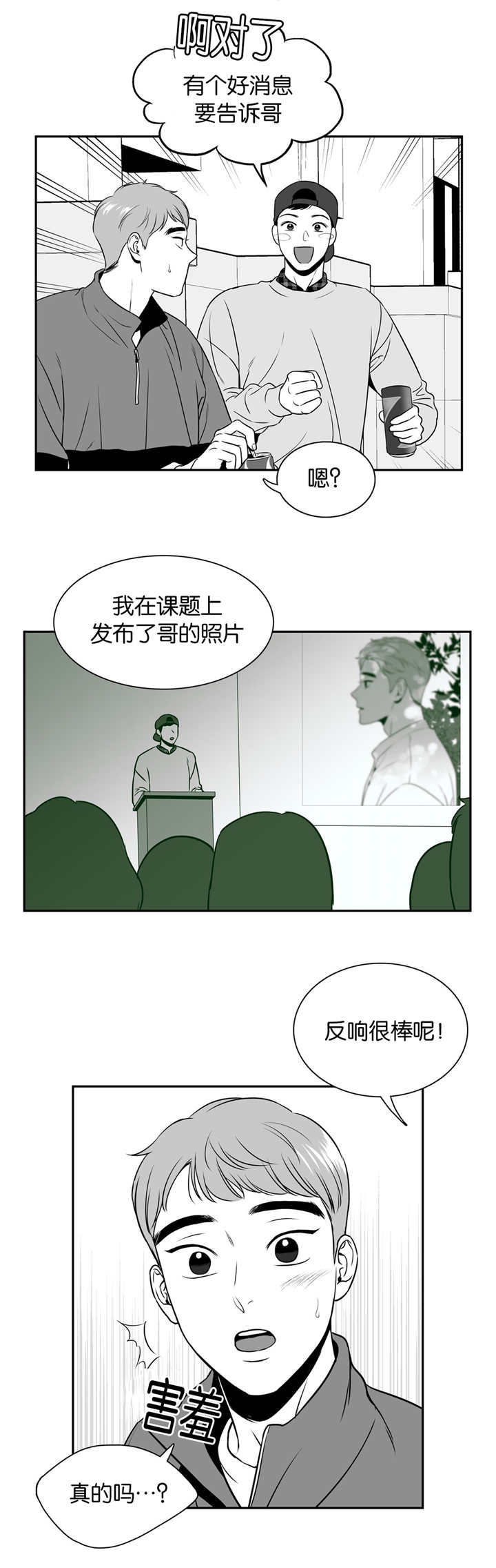 董博睿漫画,第112章：介绍女友2图