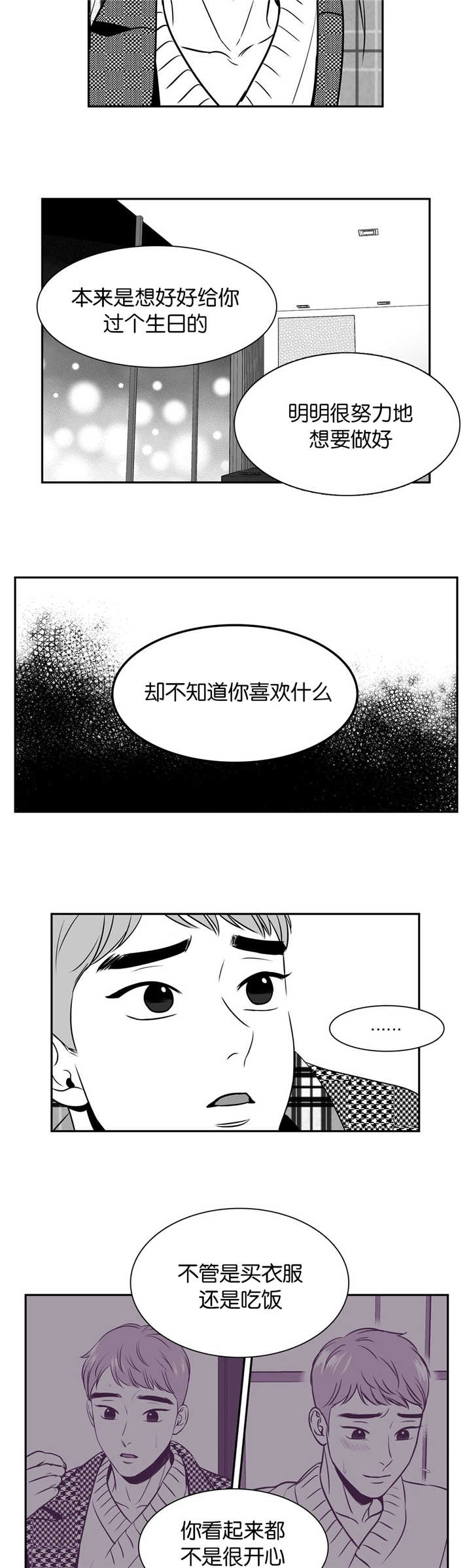 董伯仁漫画,第126章：我都喜欢1图