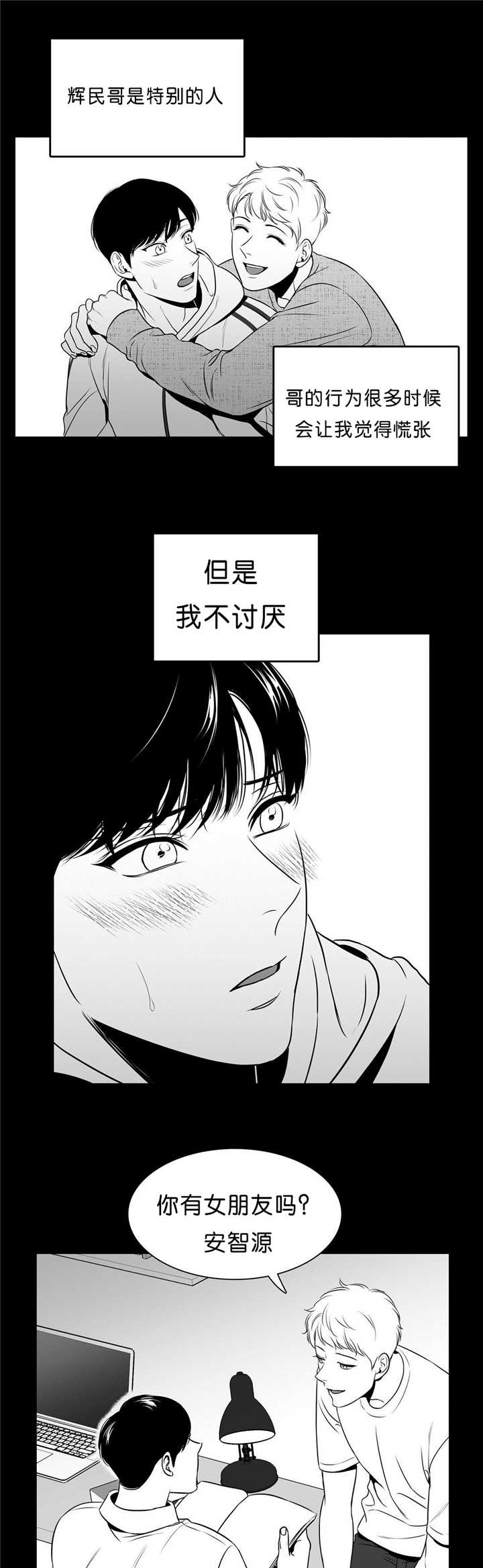 东播磨漫画,第93章：用不上力1图