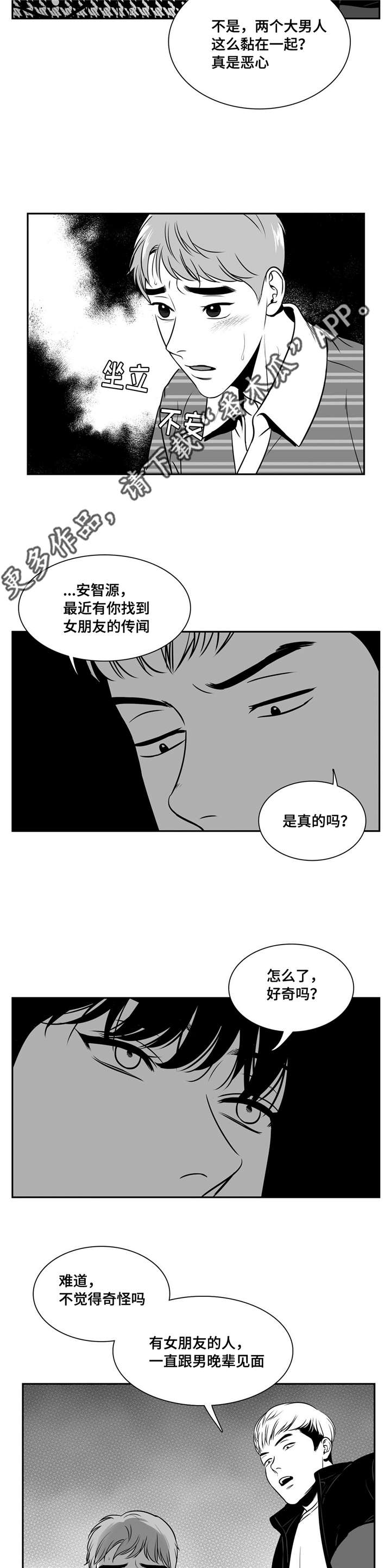 董伯仁漫画,第147章：看出什么了？1图