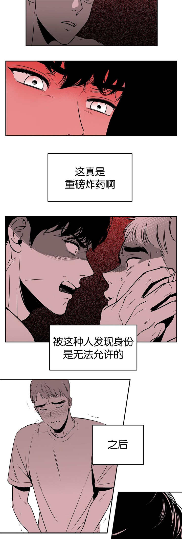 东播老师简介漫画,第13章：重磅炸药2图