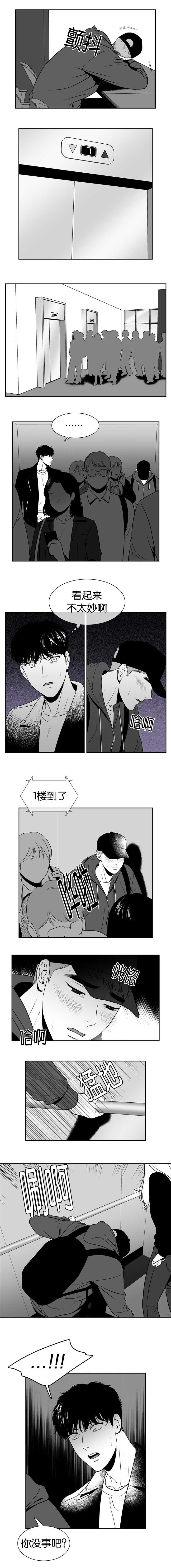 东播漫画,第106章：不太妙啊2图